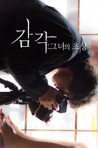 감각: 그녀의 초상