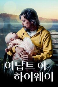 어답트 어 하이웨이