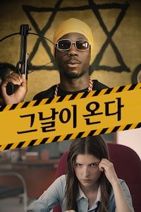그날이 온다