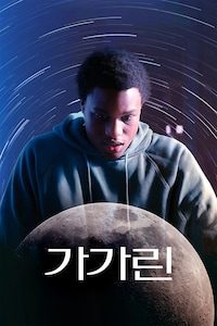 가가린