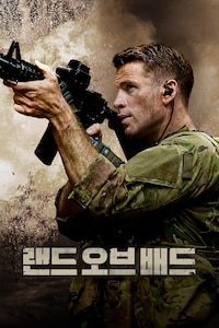 랜드 오브 배드