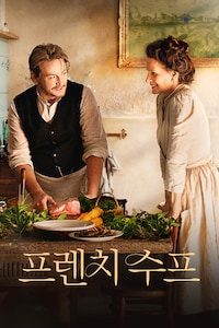프렌치 수프