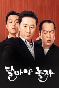 달마야 놀자