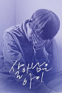 살아남은 아이
