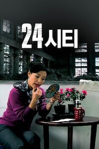 24시티