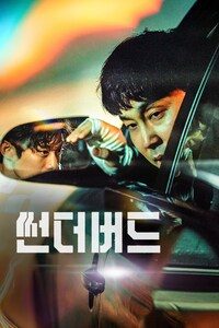 썬더버드