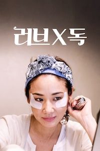러브X독
