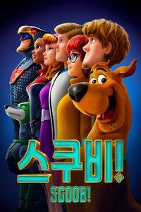스쿠비! (자막)