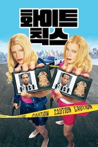 화이트 칙스