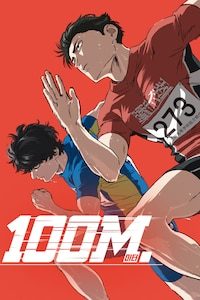 100 미터.