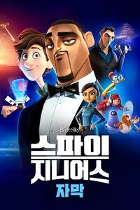 스파이 지니어스 (자막)
