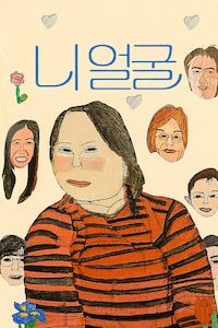 니얼굴