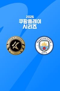 팀 K리그 vs 맨시티
