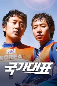 국가대표