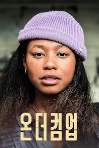 온 더 컴 업