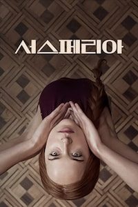 서스페리아