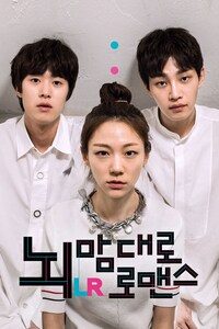 뇌맘대로 로맨스 LR