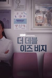 더 데블 이즈 비지