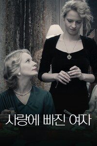 사랑에 빠진 여자