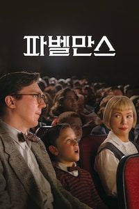 파벨만스