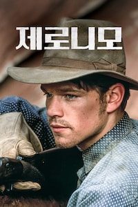 제로니모