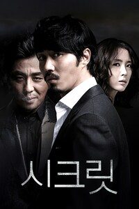 시크릿
