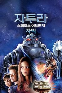 자투라: 스페이스 어드벤쳐 (자막)