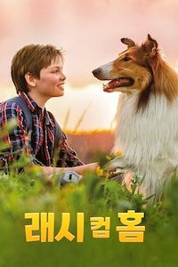래시 컴 홈
