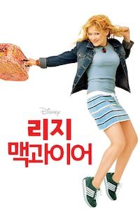 리지 맥과이어