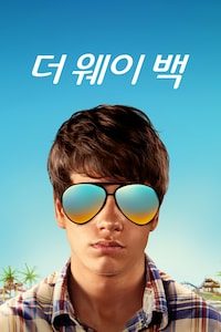 더 웨이백 (2013)