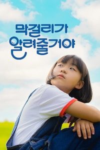 막걸리가 알려줄거야