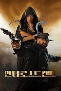 인 더 로스트 랜드