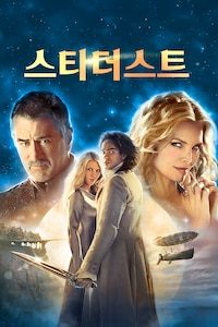 스타더스트