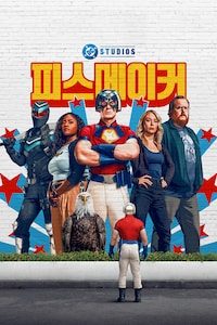 피스메이커