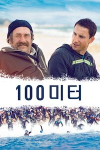 100미터