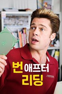 번 애프터 리딩