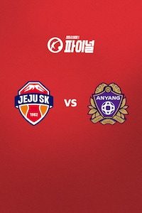 제주 vs 안양