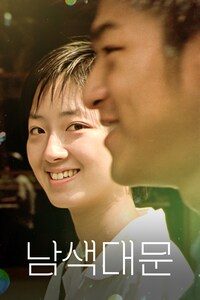 남색대문