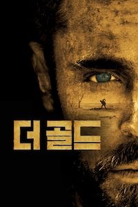 더 골드