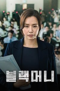블랙머니