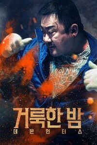 거룩한 밤: 데몬 헌터스