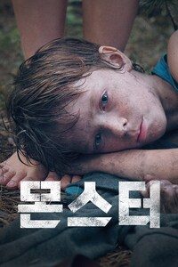 몬스터
