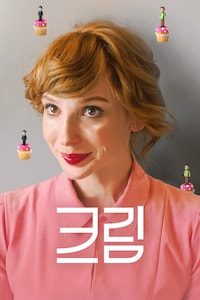 크림