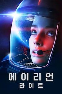 에이리언 라이트
