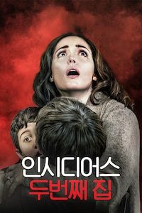 인시디어스: 두번째 집
