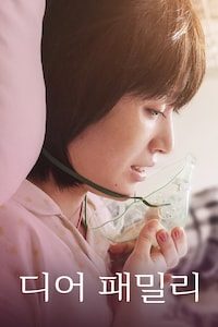 디어 패밀리