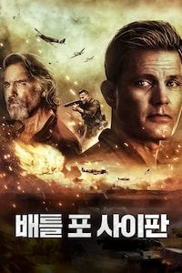 배틀 포 사이판