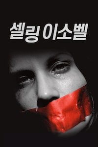 셀링 이소벨