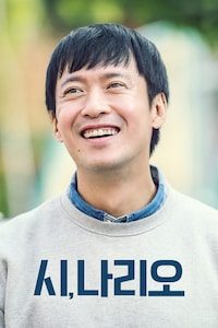 시, 나리오