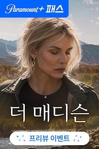더 매디슨